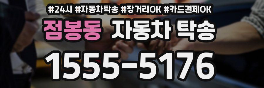 점봉동 자동차 탁송