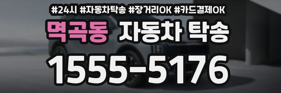 멱곡동 자동차 탁송