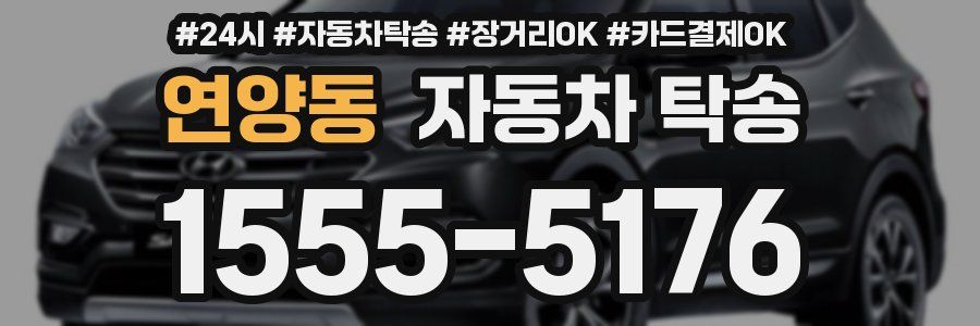 연양동 자동차 탁송