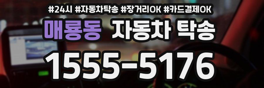 매룡동 자동차 탁송