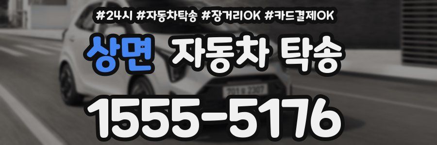 상면 자동차 탁송