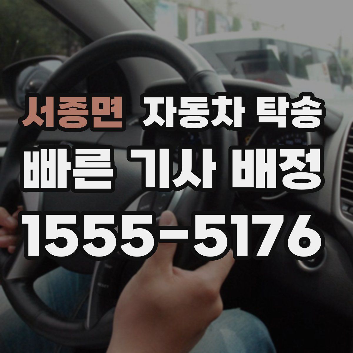 서종면 자동차 탁송