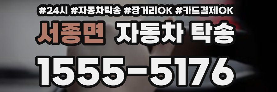 서종면 자동차 탁송