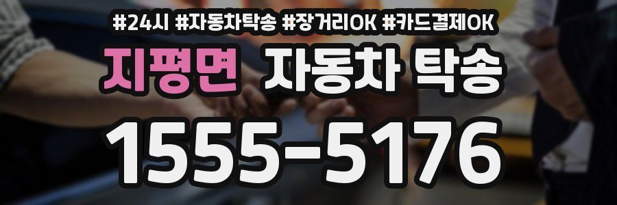 지평면 자동차 탁송