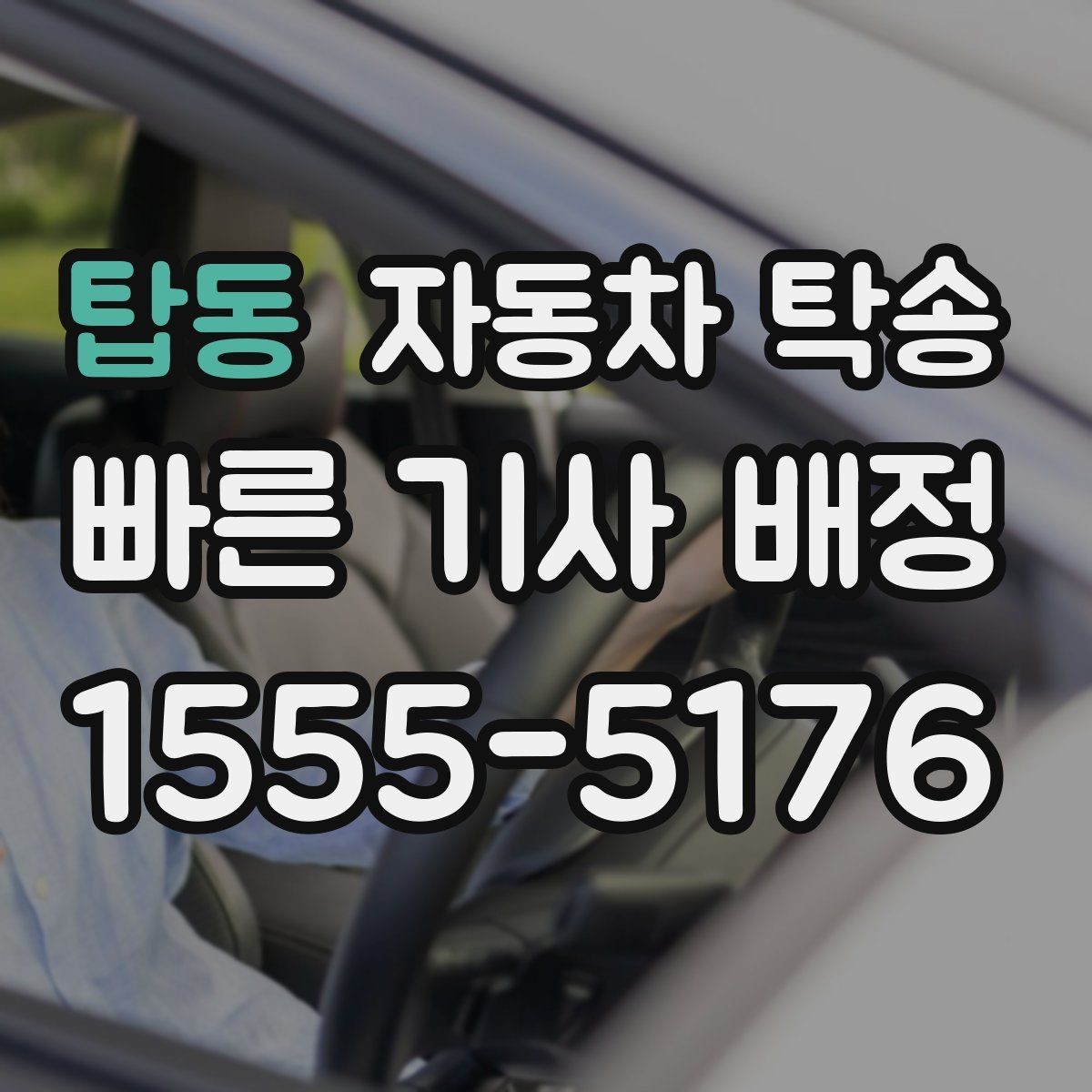 탑동 자동차 탁송 다중 경유가 필요한 이동은 어떻게 할까
