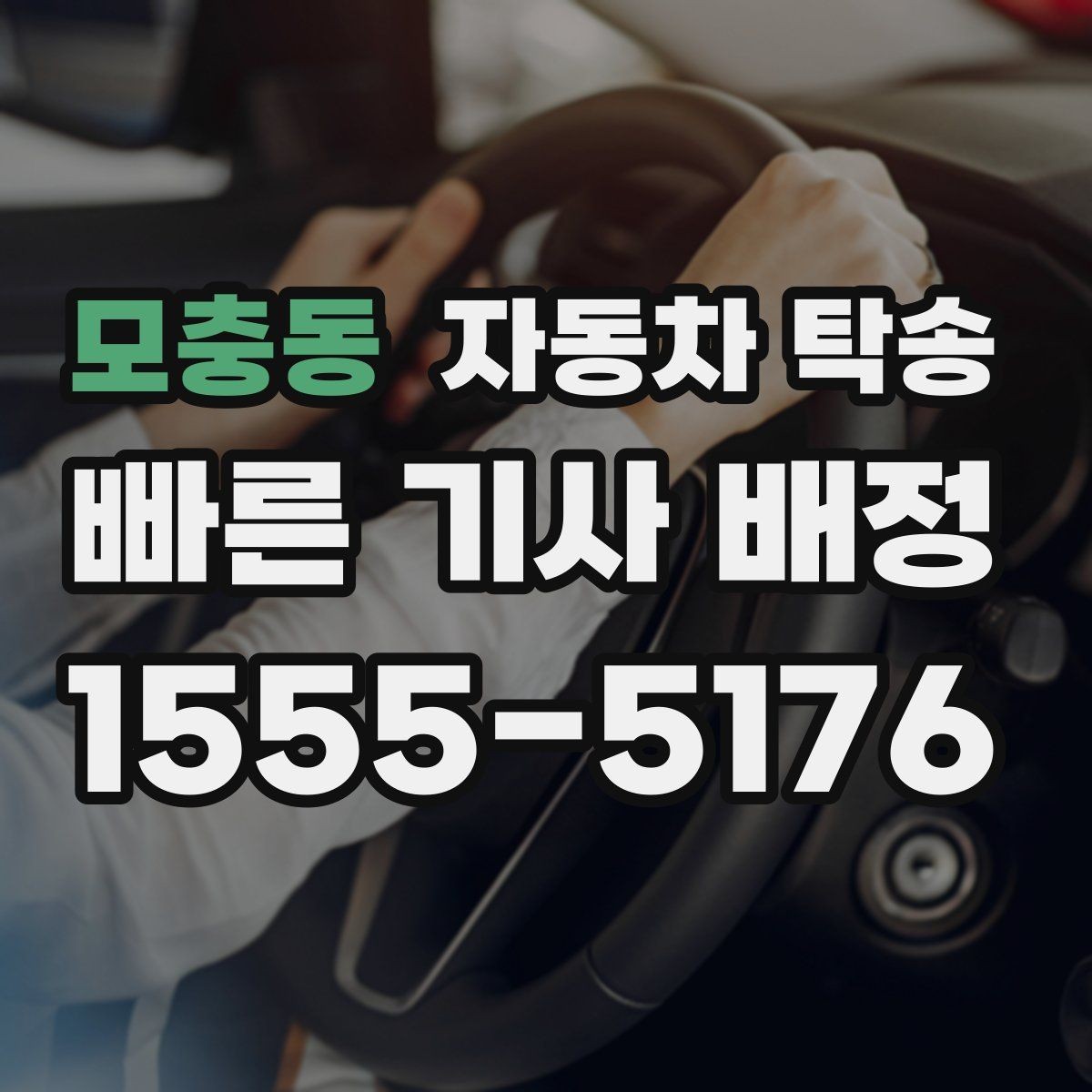 모충동 자동차 탁송 연료가 부족할 때 진행 전 확인할 것