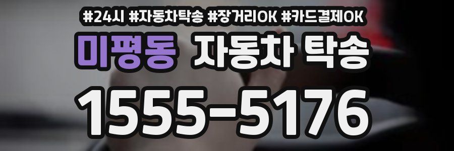 미평동 자동차 탁송