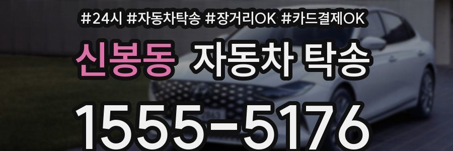 신봉동 자동차 탁송