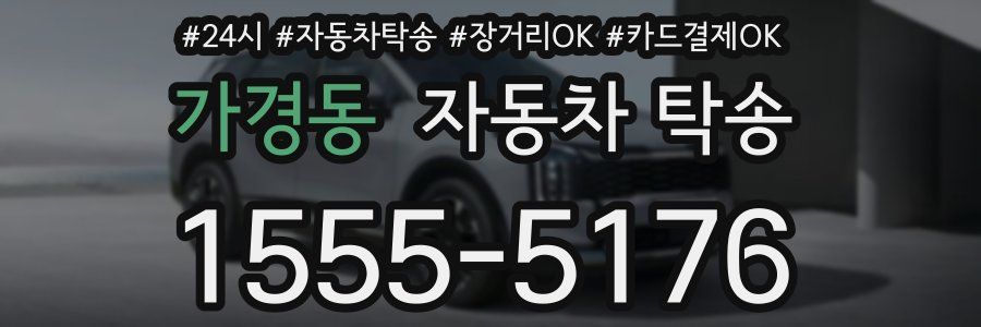 가경동 자동차 탁송