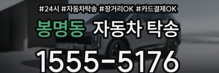 봉명동 자동차 탁송