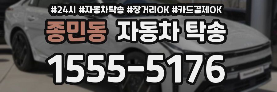 종민동 자동차 탁송