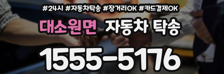 대소원면 자동차 탁송