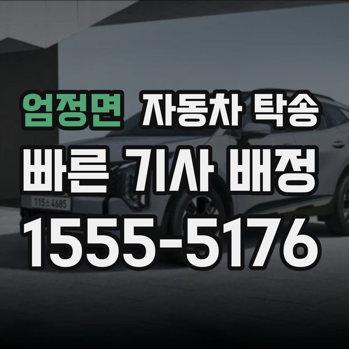 엄정면 자동차 탁송 원룸 이사로 이동 동선 줄이는 실전 팁