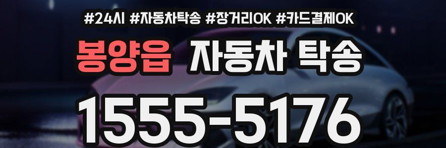 봉양읍 자동차 탁송