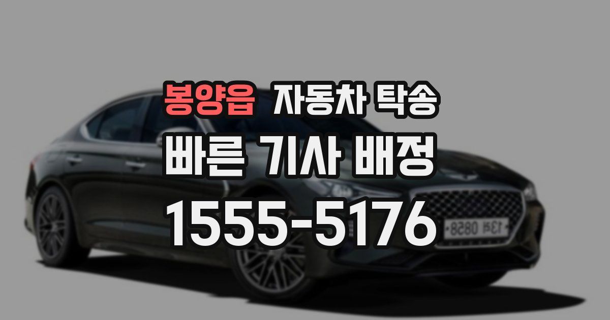 봉양읍 자동차 탁송