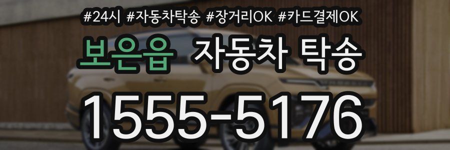 보은읍 자동차 탁송