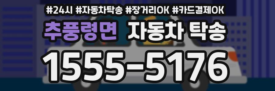 추풍령면 자동차 탁송