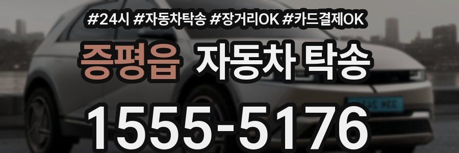 증평읍 자동차 탁송