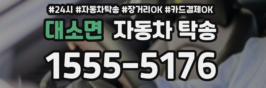 대소면 자동차 탁송