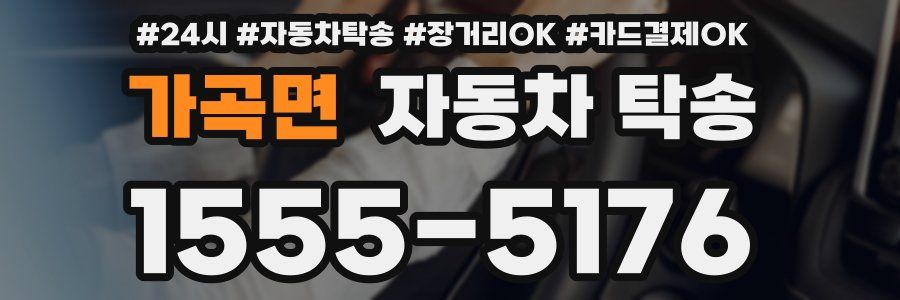 가곡면 자동차 탁송