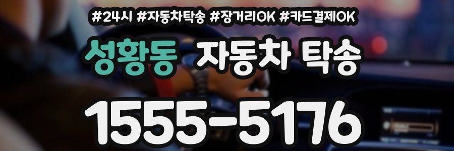 성황동 자동차 탁송