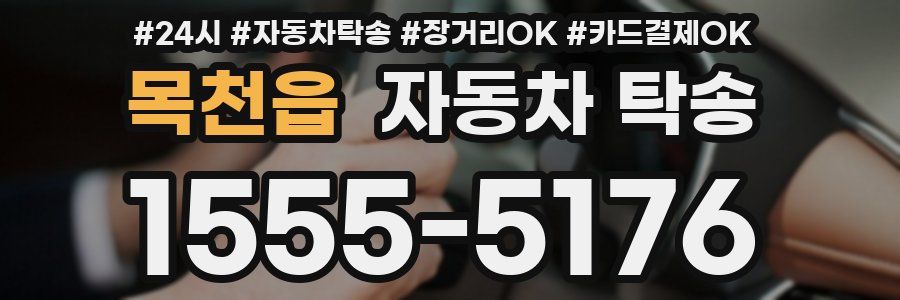 목천읍 자동차 탁송