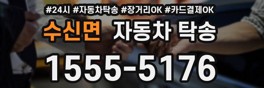 수신면 자동차 탁송