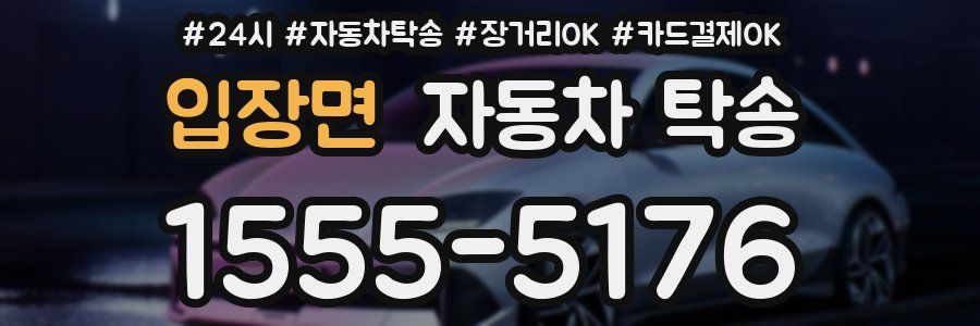 입장면 자동차 탁송