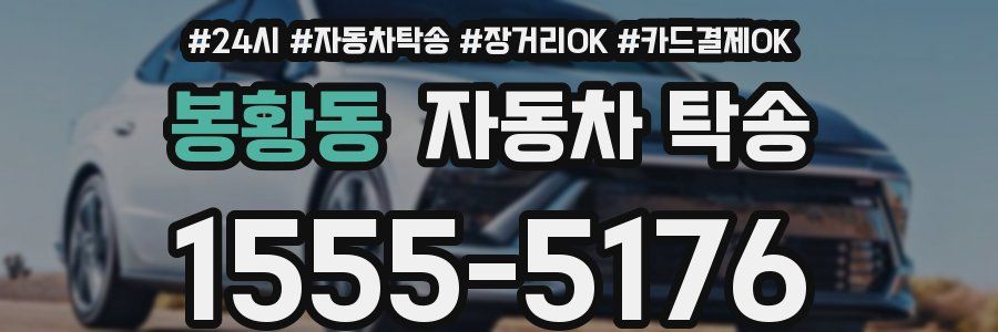 봉황동 자동차 탁송