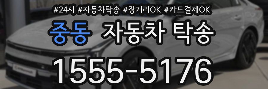 중동 자동차 탁송