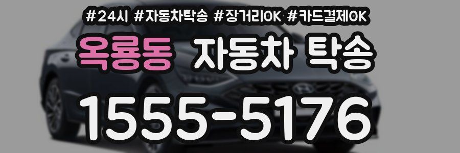 옥룡동 자동차 탁송