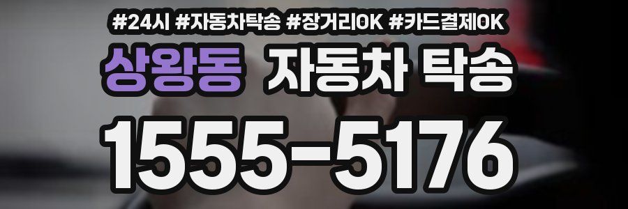 상왕동 자동차 탁송