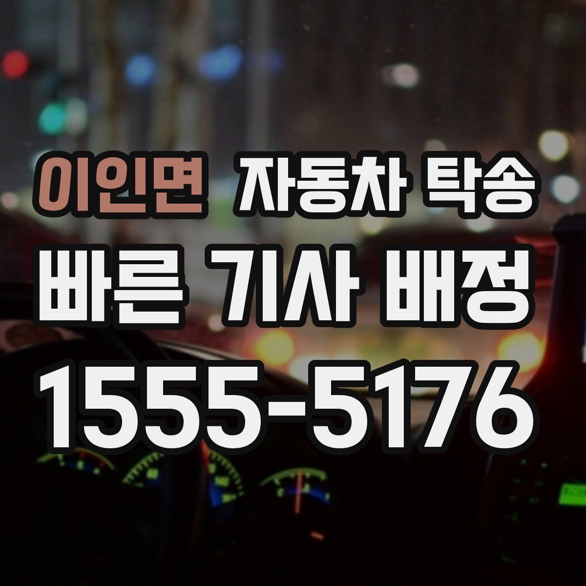 이인면 자동차 탁송 KTX 이용할 때 차량 이동을 분리하는 법