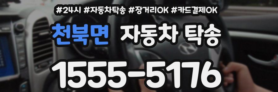 천북면 자동차 탁송