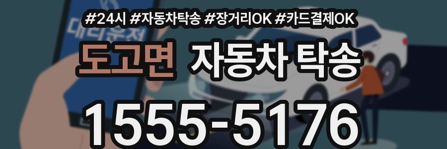 도고면 자동차 탁송