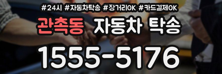 관촉동 자동차 탁송