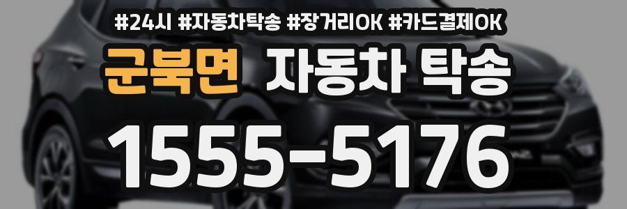 군북면 자동차 탁송