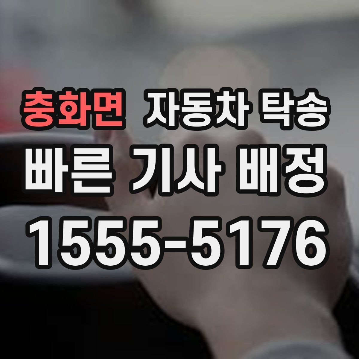 충화면 자동차 탁송 KTX 이용할 때 차량 이동을 분리하는 법