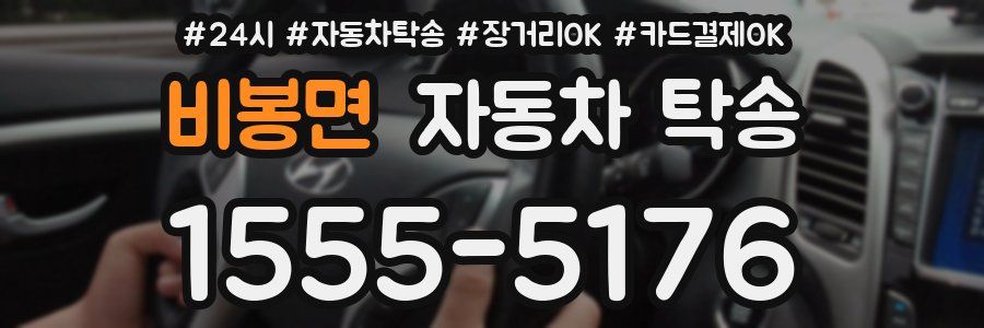 비봉면 자동차 탁송