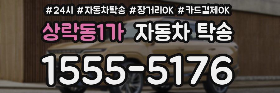 상락동1가 자동차 탁송