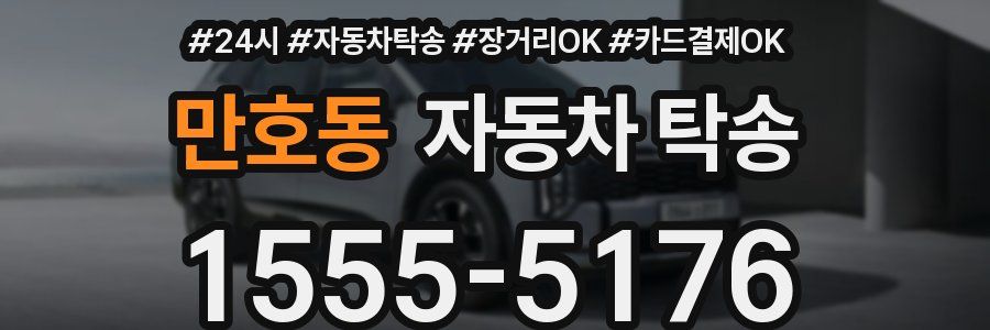 만호동 자동차 탁송
