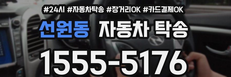 선원동 자동차 탁송