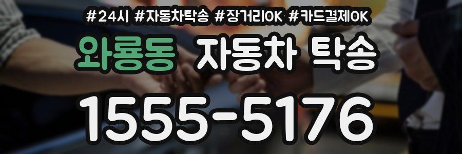와룡동 자동차 탁송