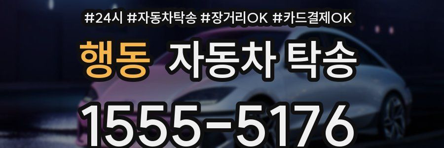 행동 자동차 탁송