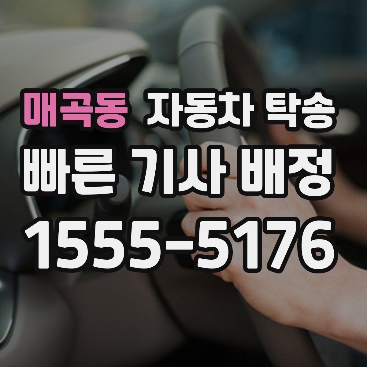 매곡동 자동차 탁송 신차 출고 후 원하는 장소에서 인수하는 방법