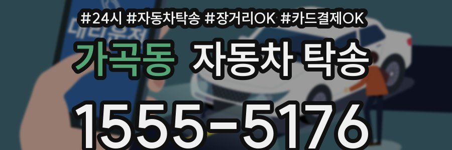 가곡동 자동차 탁송