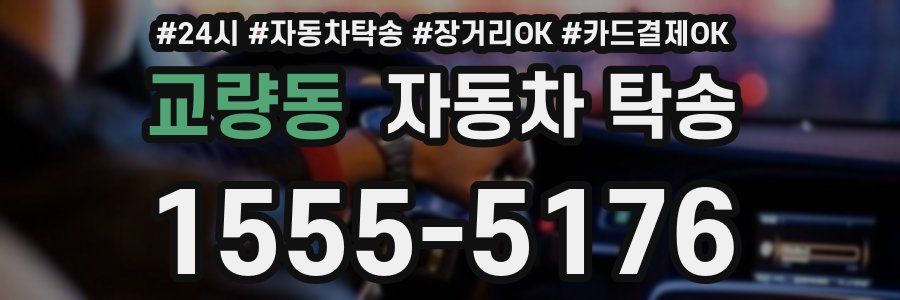 교량동 자동차 탁송