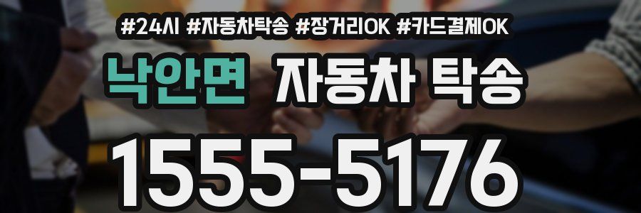 낙안면 자동차 탁송