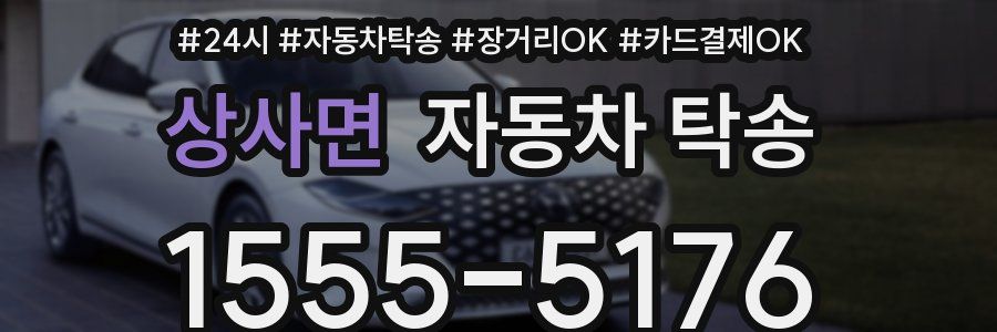 상사면 자동차 탁송
