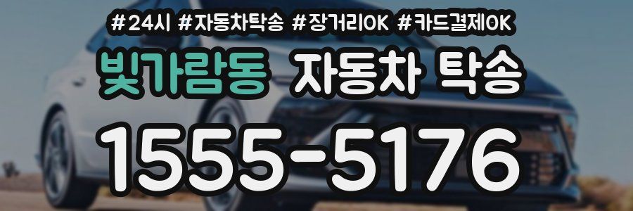 빛가람동 자동차 탁송